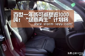百世一年或可减塑近1000吨!“绿意再生”计划将绿色快递包装进行到底..._leyu官网(图1) leyu官网