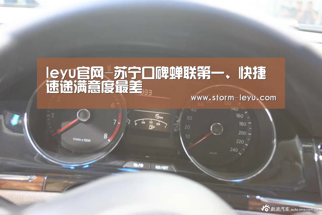 leyu官网-苏宁口碑蝉联第一、快捷速递满意度最差(图2)