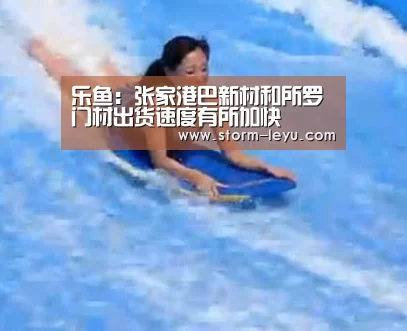 乐鱼