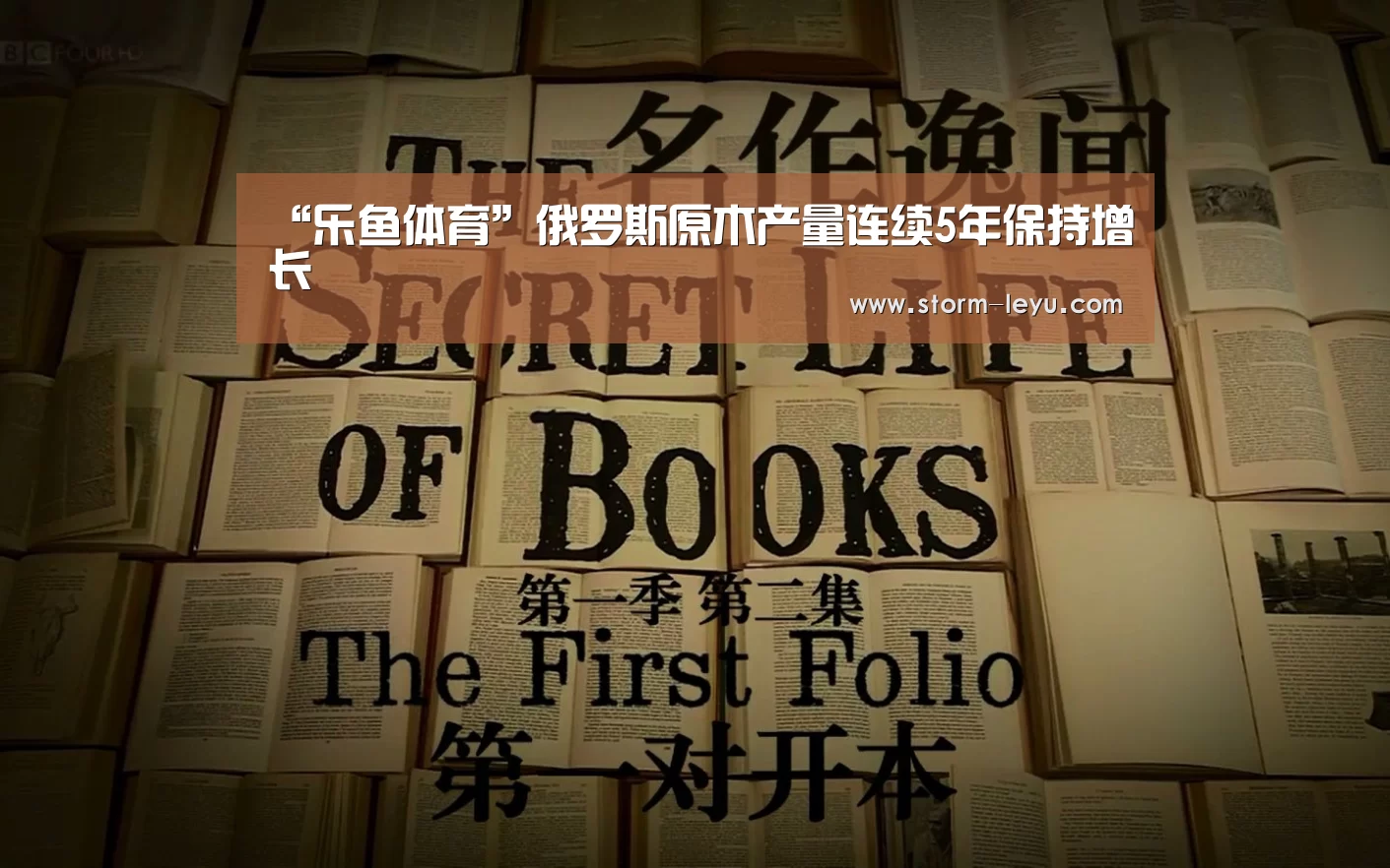 “乐鱼体育”俄罗斯原木产量连续5年保持增长(图2) leyu官网