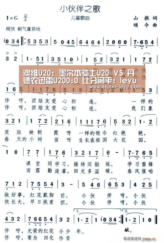 澳维U20: 墨尔本骑士U20 VS 丹德农迅雷U200:0 比分闷平:leyu(图2) 乐鱼体育