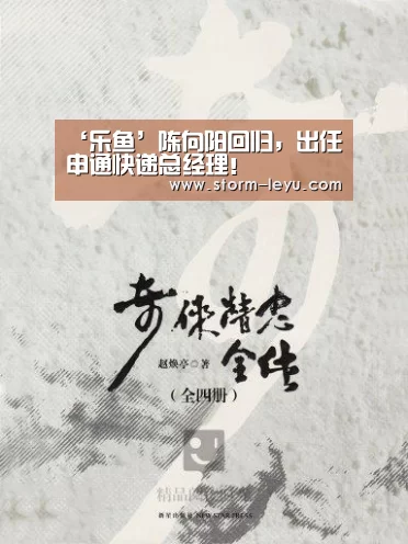 ‘乐鱼’陈向阳回归，出任申通快递总经理！(图1)