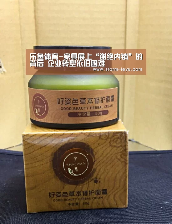 乐鱼体育-家具展上“谢绝内销”的背后 企业转型依旧困难(图4) 乐鱼体育