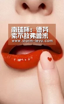 南球杯: 德芬索不敌弗鲁米嫩塞 终场比分2:0【leyu官网】(图1) 乐鱼体育