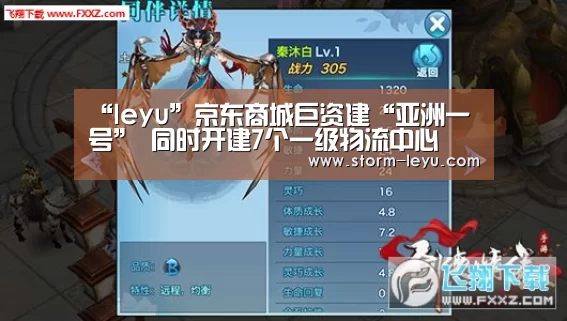 “leyu”京东商城巨资建“亚洲一号” 同时开建7个一级物流中心(图4) 乐鱼