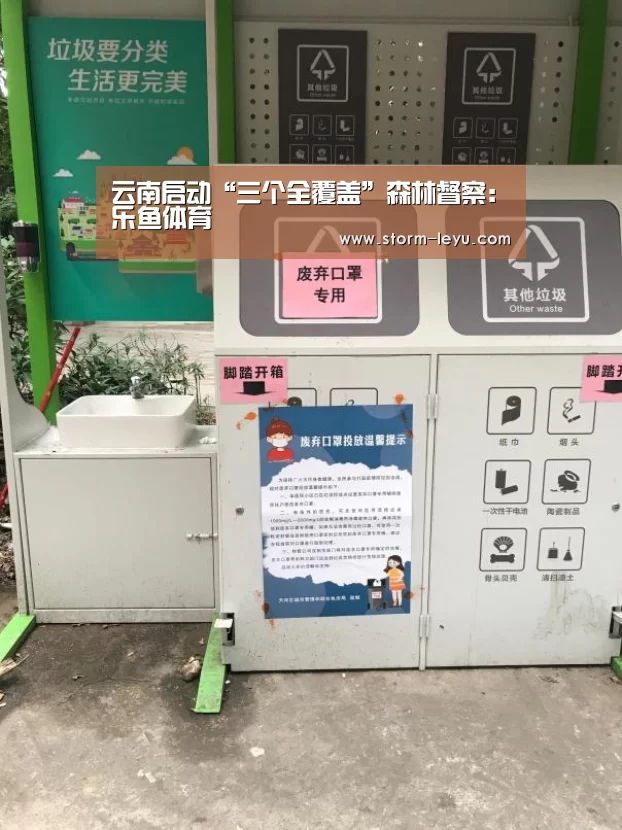 云南启动“三个全覆盖”森林督察:乐鱼体育(图2) 乐鱼体育