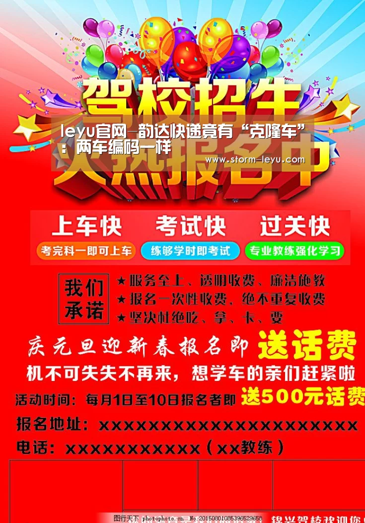 leyu官网-韵达快递竟有“克隆车”：两车编码一样