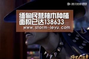 缅甸民营柚木种植面积已达138633英亩_leyu官网