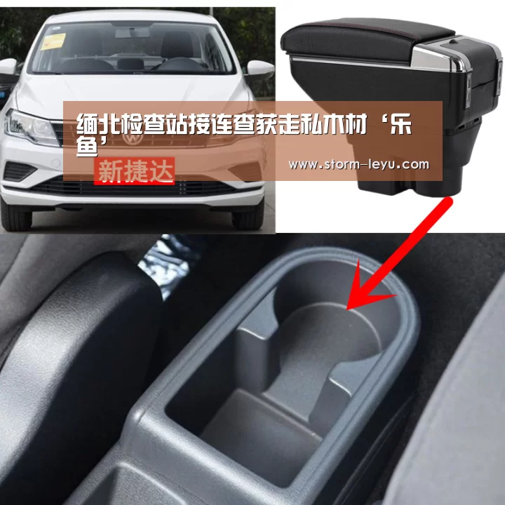 缅北检查站接连查获走私木材‘乐鱼’(图1) 乐鱼体育