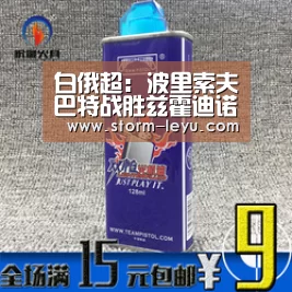 白俄超: 波里索夫巴特战胜兹霍迪诺 比分2:1_leyu官网(图3) 白俄超: 波里索夫巴特战胜兹霍迪诺 比分2:1_leyu官网(图3)